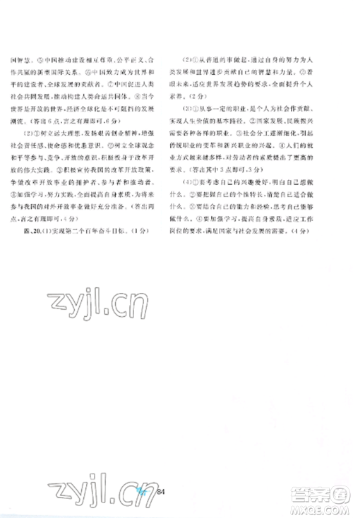 广西师范大学出版社2022新课程学习与测评单元双测九年级道德与法治全册人教版A版参考答案 广西师范大学出版社2022新课程学习与测评单元双测九年级道德与法治全册人教版A版参考答案