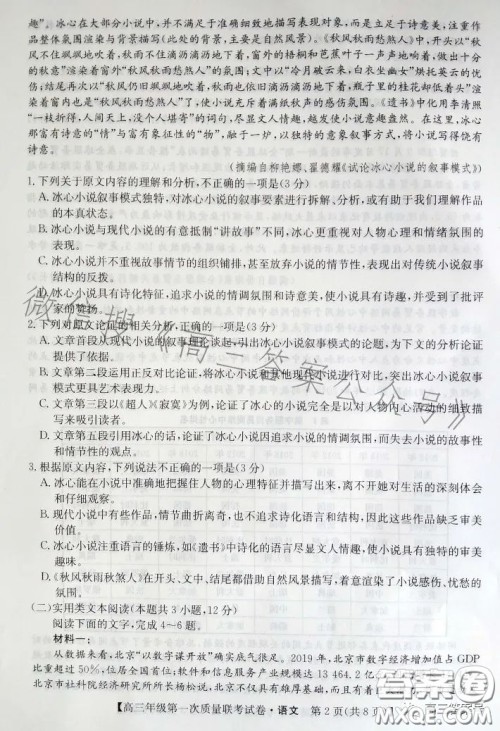 安康市2023届高三年级第一次质量联考语文试卷答案 安康市2023届高三年级第一次质量联考语文试卷答案