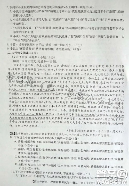 安康市2023届高三年级第一次质量联考语文试卷答案 安康市2023届高三年级第一次质量联考语文试卷答案