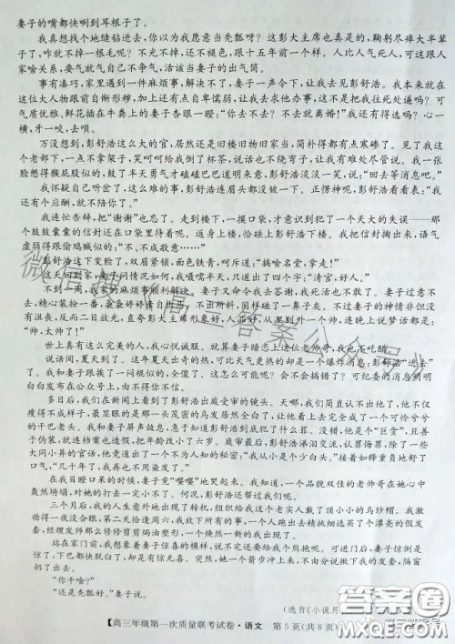 安康市2023届高三年级第一次质量联考语文试卷答案 安康市2023届高三年级第一次质量联考语文试卷答案