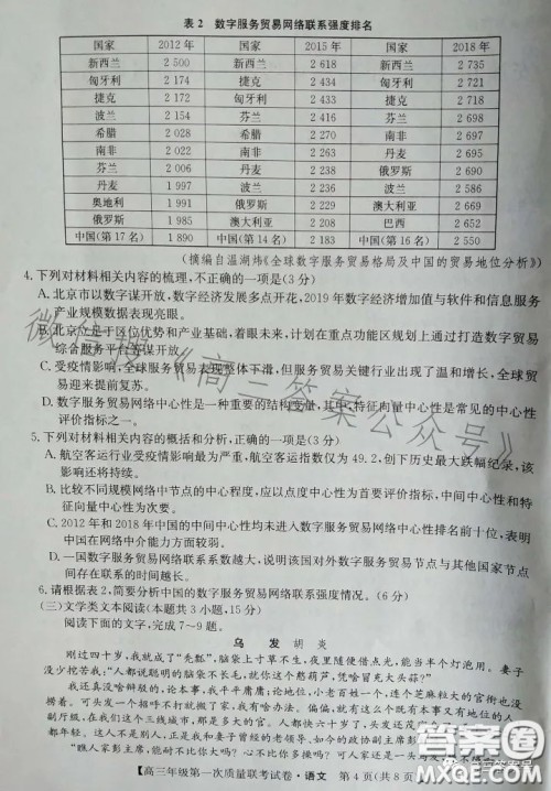 安康市2023届高三年级第一次质量联考语文试卷答案 安康市2023届高三年级第一次质量联考语文试卷答案