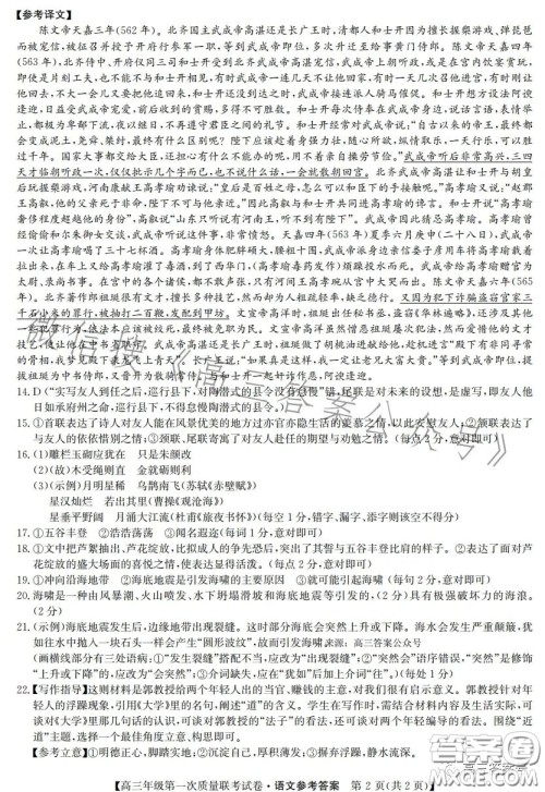 安康市2023届高三年级第一次质量联考语文试卷答案 安康市2023届高三年级第一次质量联考语文试卷答案