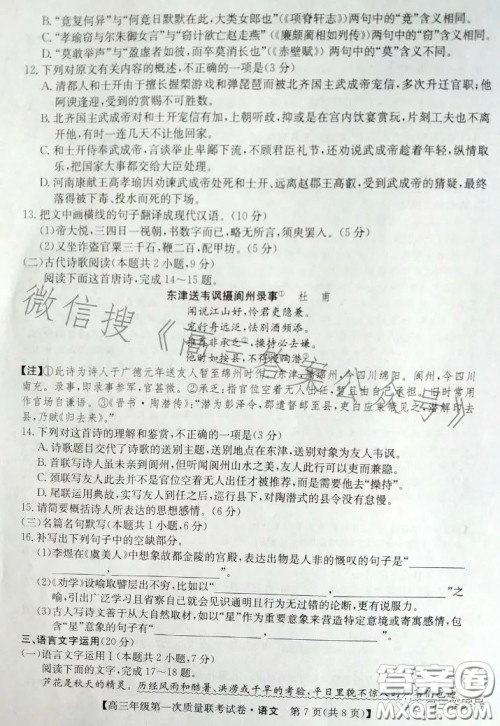 安康市2023届高三年级第一次质量联考语文试卷答案 安康市2023届高三年级第一次质量联考语文试卷答案
