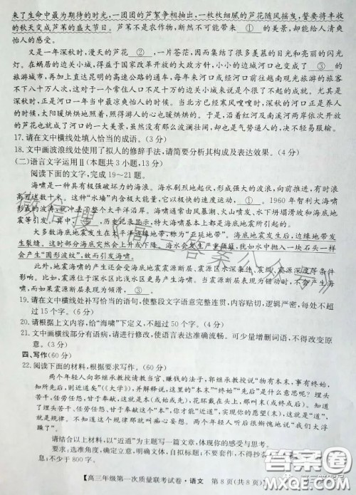 安康市2023届高三年级第一次质量联考语文试卷答案 安康市2023届高三年级第一次质量联考语文试卷答案