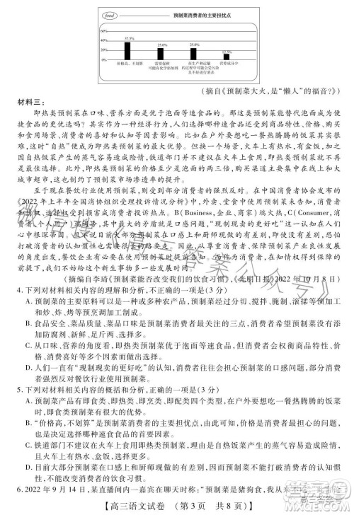 2022-2023学年高三年级TOP二十名校十二月调研考高三语文试卷答案 2022-2023学年高三年级TOP二十名校十二月调研考高三语文试卷答案