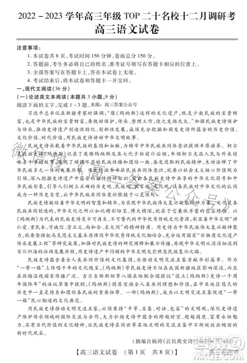 2022-2023学年高三年级TOP二十名校十二月调研考高三语文试卷答案 2022-2023学年高三年级TOP二十名校十二月调研考高三语文试卷答案