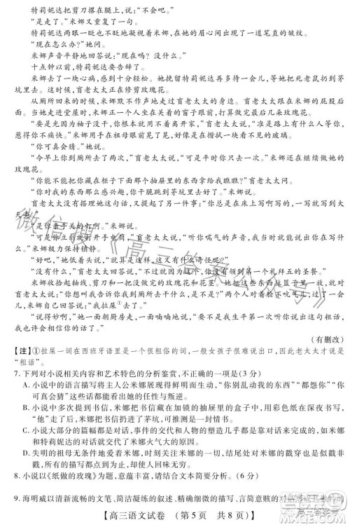 2022-2023学年高三年级TOP二十名校十二月调研考高三语文试卷答案 2022-2023学年高三年级TOP二十名校十二月调研考高三语文试卷答案