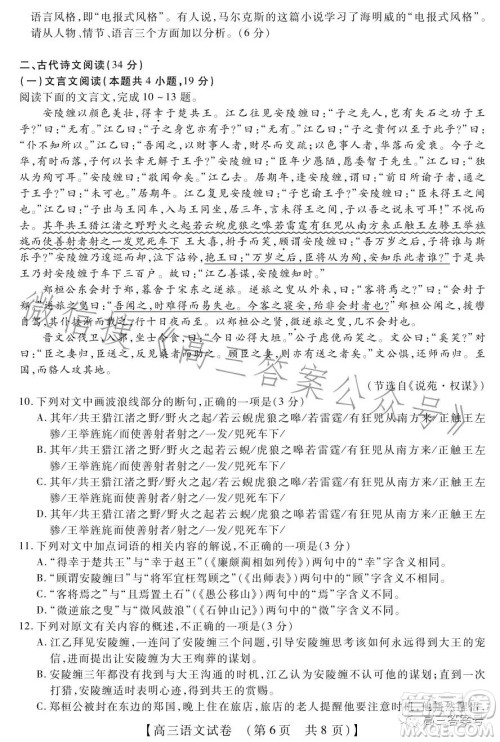 2022-2023学年高三年级TOP二十名校十二月调研考高三语文试卷答案 2022-2023学年高三年级TOP二十名校十二月调研考高三语文试卷答案