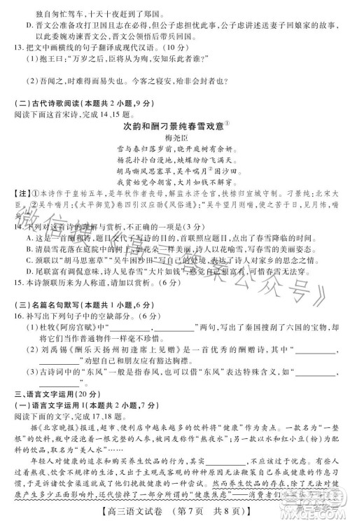 2022-2023学年高三年级TOP二十名校十二月调研考高三语文试卷答案 2022-2023学年高三年级TOP二十名校十二月调研考高三语文试卷答案