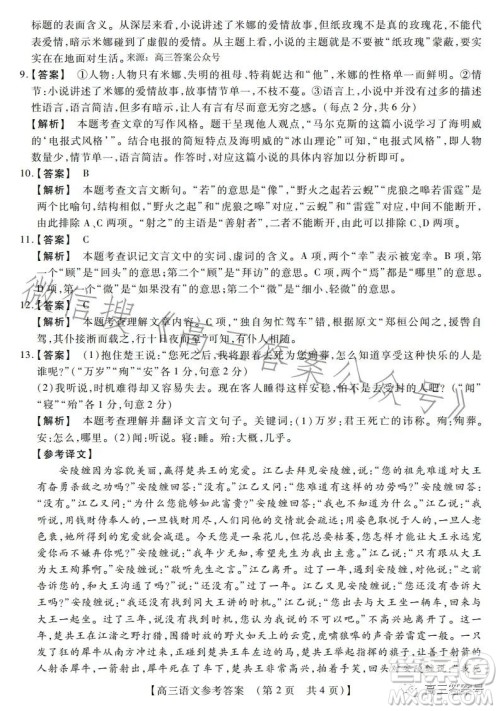 2022-2023学年高三年级TOP二十名校十二月调研考高三语文试卷答案 2022-2023学年高三年级TOP二十名校十二月调研考高三语文试卷答案