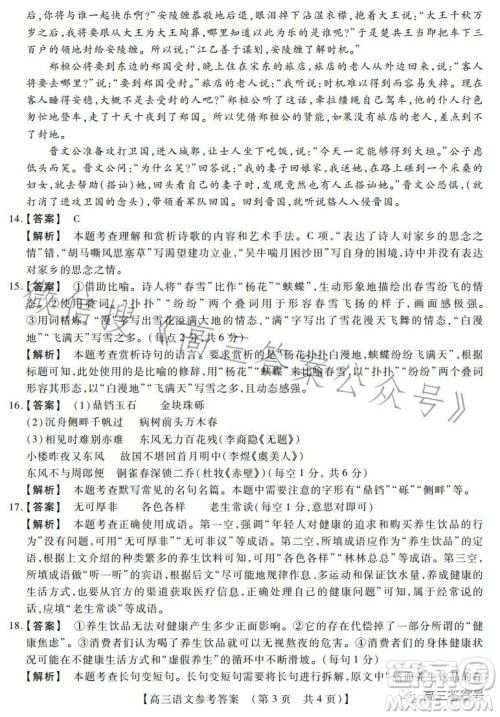 2022-2023学年高三年级TOP二十名校十二月调研考高三语文试卷答案 2022-2023学年高三年级TOP二十名校十二月调研考高三语文试卷答案