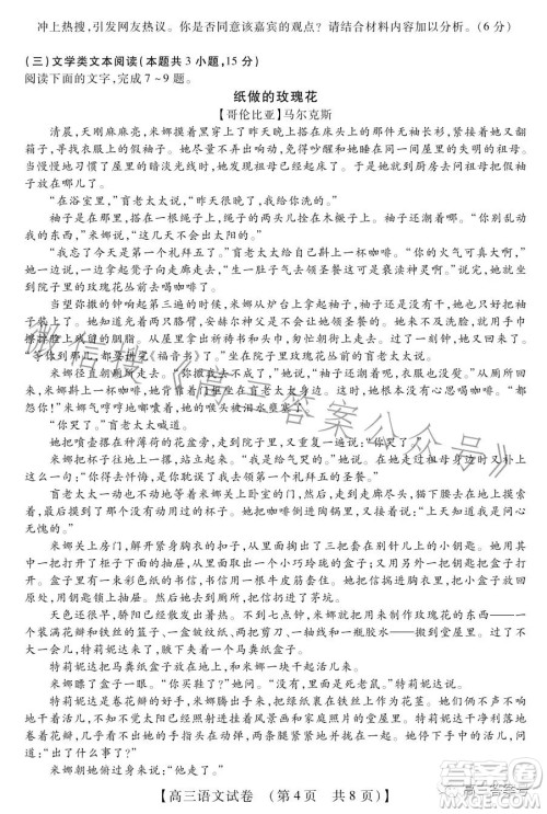 2022-2023学年高三年级TOP二十名校十二月调研考高三语文试卷答案 2022-2023学年高三年级TOP二十名校十二月调研考高三语文试卷答案