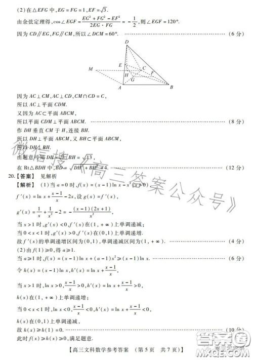 2022-2023学年TOP二十名校十二月调研考高三文科数学试卷答案 2022-2023学年TOP二十名校十二月调研考高三文科数学试卷答案