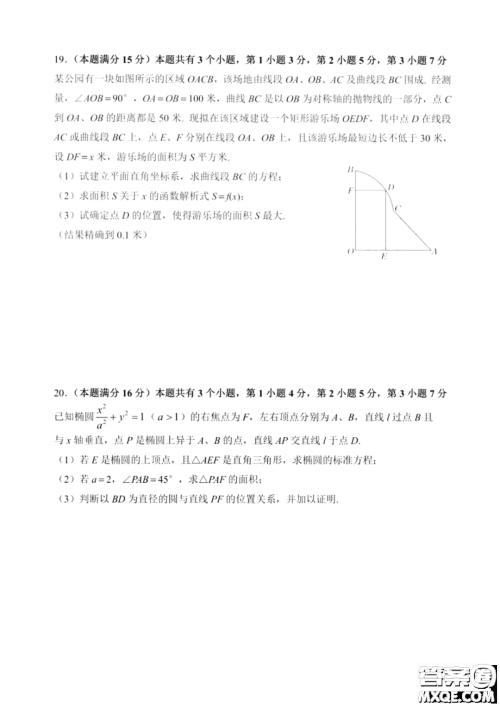 2023届上海崇明区高三数学一模试卷及答案 2023届上海崇明区高三数学一模试卷及答案