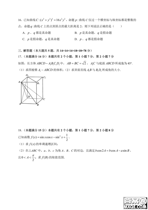 2023届上海崇明区高三数学一模试卷及答案 2023届上海崇明区高三数学一模试卷及答案