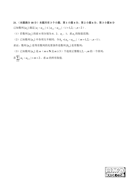 2023届上海崇明区高三数学一模试卷及答案 2023届上海崇明区高三数学一模试卷及答案