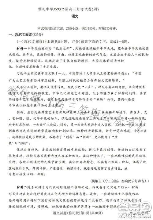 雅礼中学2023届高三月考四语文试卷答案 雅礼中学2023届高三月考四语文试卷答案
