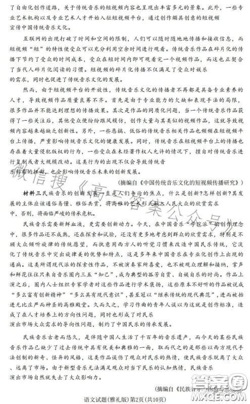 雅礼中学2023届高三月考四语文试卷答案 雅礼中学2023届高三月考四语文试卷答案