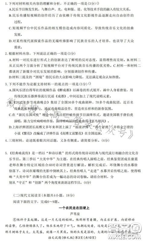 雅礼中学2023届高三月考四语文试卷答案 雅礼中学2023届高三月考四语文试卷答案