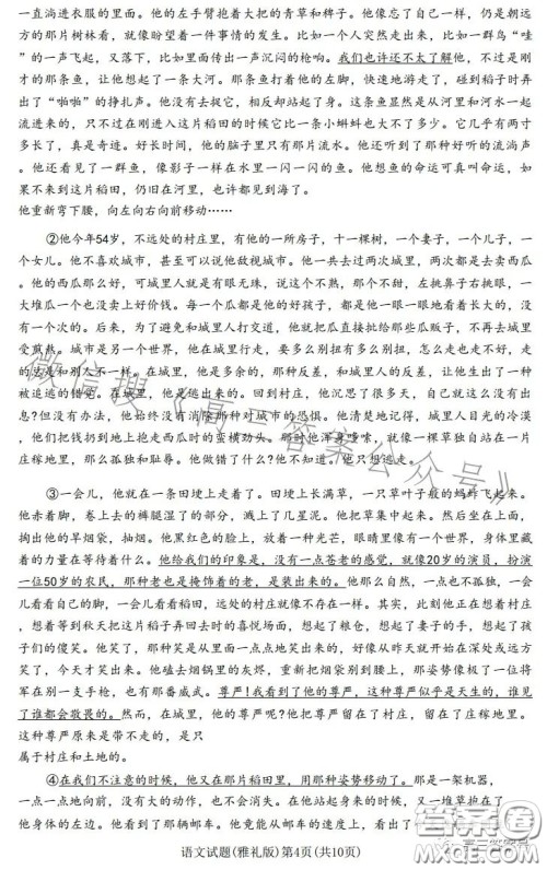 雅礼中学2023届高三月考四语文试卷答案 雅礼中学2023届高三月考四语文试卷答案