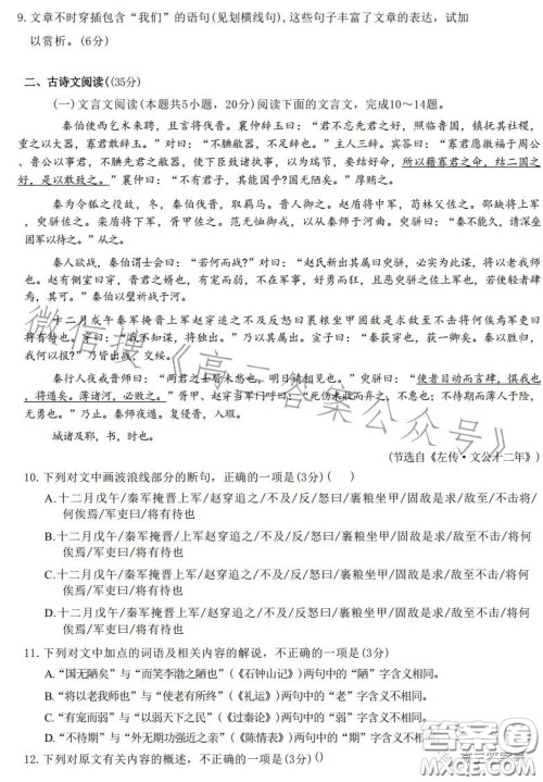 雅礼中学2023届高三月考四语文试卷答案 雅礼中学2023届高三月考四语文试卷答案