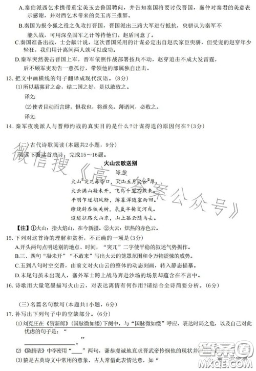 雅礼中学2023届高三月考四语文试卷答案 雅礼中学2023届高三月考四语文试卷答案