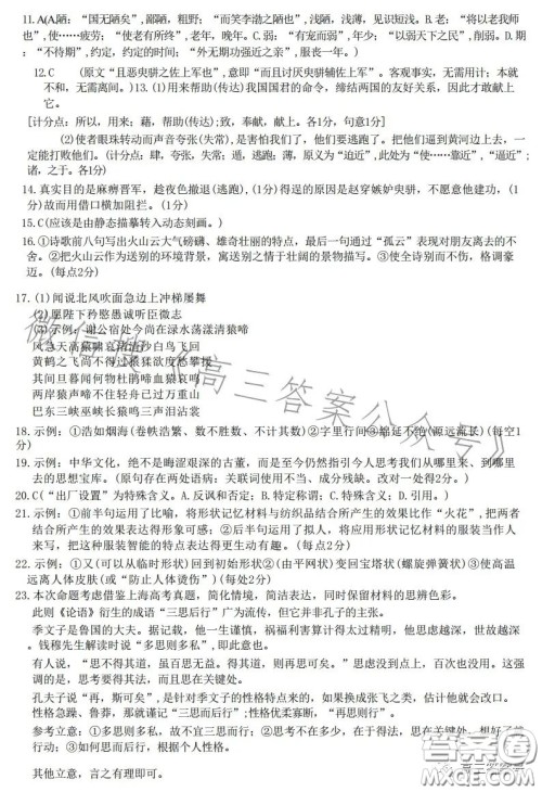雅礼中学2023届高三月考四语文试卷答案 雅礼中学2023届高三月考四语文试卷答案
