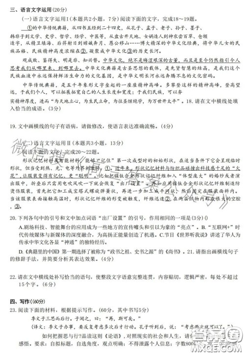 雅礼中学2023届高三月考四语文试卷答案 雅礼中学2023届高三月考四语文试卷答案