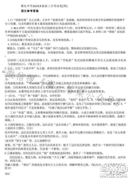 雅礼中学2023届高三月考四语文试卷答案 雅礼中学2023届高三月考四语文试卷答案