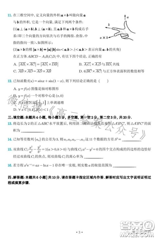雅礼中学2023届高三月考四数学试卷答案 雅礼中学2023届高三月考四数学试卷答案