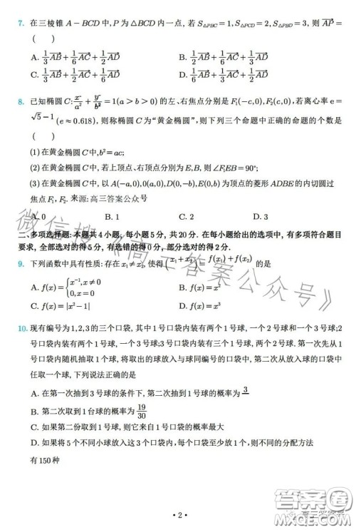 雅礼中学2023届高三月考四数学试卷答案 雅礼中学2023届高三月考四数学试卷答案