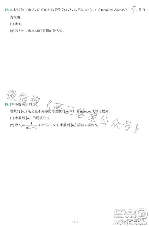 雅礼中学2023届高三月考四数学试卷答案 雅礼中学2023届高三月考四数学试卷答案