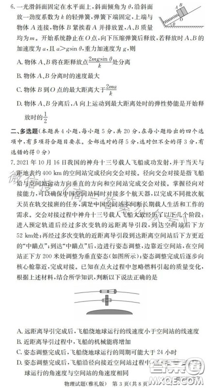 雅礼中学2023届高三月考四物理试卷答案 雅礼中学2023届高三月考四物理试卷答案