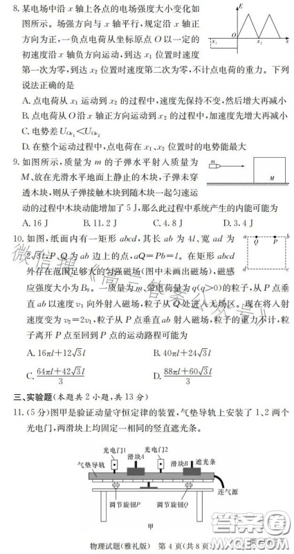 雅礼中学2023届高三月考四物理试卷答案 雅礼中学2023届高三月考四物理试卷答案