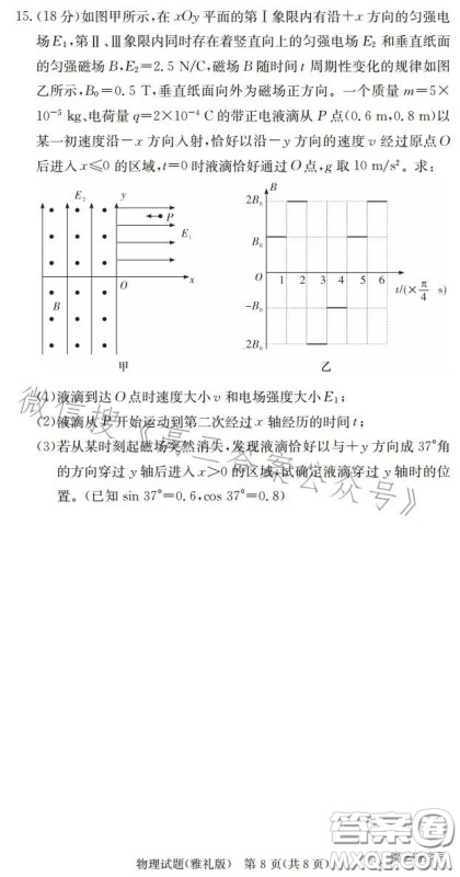 雅礼中学2023届高三月考四物理试卷答案 雅礼中学2023届高三月考四物理试卷答案