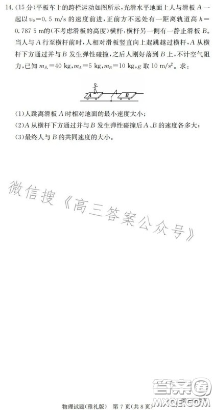 雅礼中学2023届高三月考四物理试卷答案 雅礼中学2023届高三月考四物理试卷答案