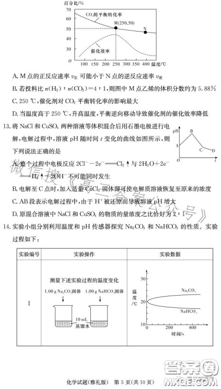 雅礼中学2023届高三月考四化学试卷答案 雅礼中学2023届高三月考四化学试卷答案