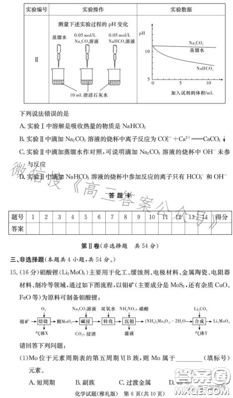 雅礼中学2023届高三月考四化学试卷答案 雅礼中学2023届高三月考四化学试卷答案