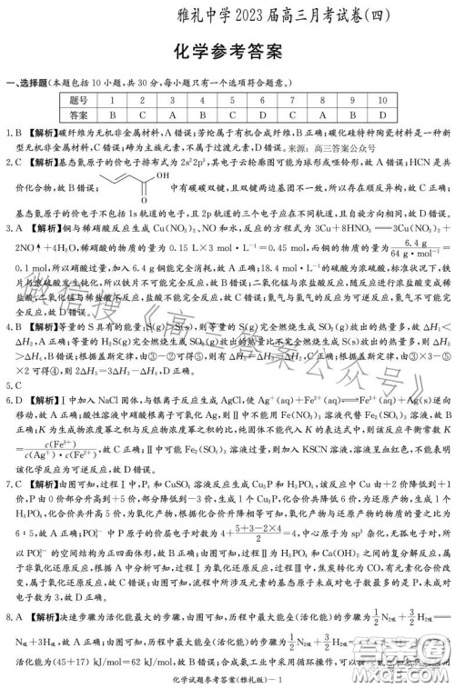 雅礼中学2023届高三月考四化学试卷答案 雅礼中学2023届高三月考四化学试卷答案