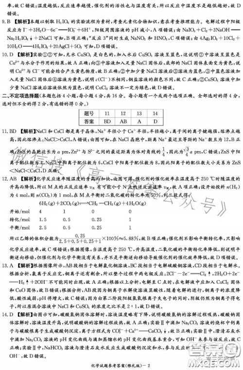 雅礼中学2023届高三月考四化学试卷答案 雅礼中学2023届高三月考四化学试卷答案