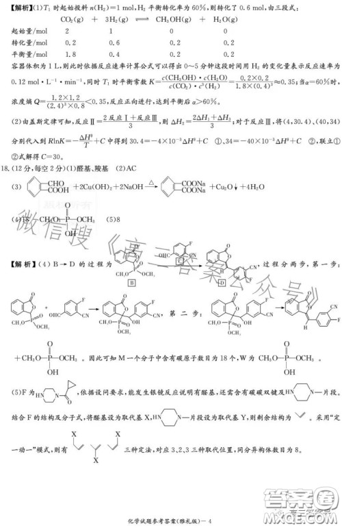雅礼中学2023届高三月考四化学试卷答案 雅礼中学2023届高三月考四化学试卷答案