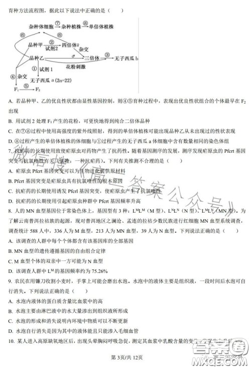 雅礼中学2023届高三月考四生物试卷答案 雅礼中学2023届高三月考四生物试卷答案