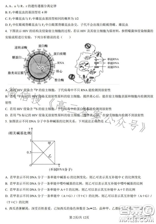 雅礼中学2023届高三月考四生物试卷答案 雅礼中学2023届高三月考四生物试卷答案