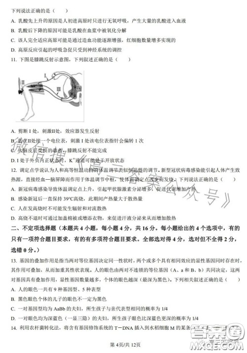 雅礼中学2023届高三月考四生物试卷答案 雅礼中学2023届高三月考四生物试卷答案