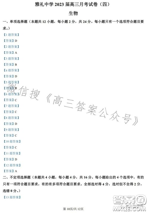 雅礼中学2023届高三月考四生物试卷答案 雅礼中学2023届高三月考四生物试卷答案