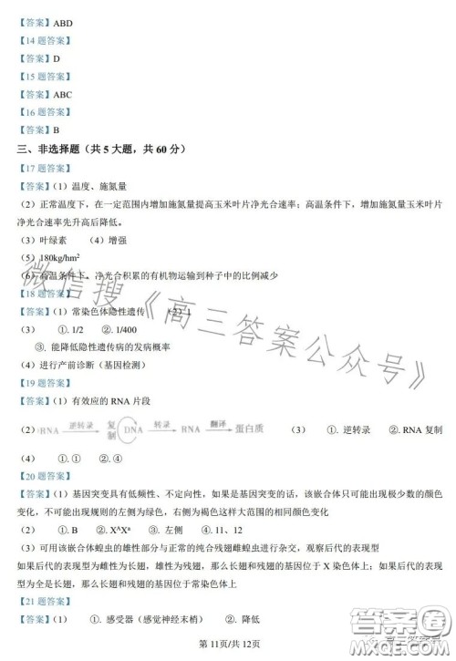 雅礼中学2023届高三月考四生物试卷答案 雅礼中学2023届高三月考四生物试卷答案