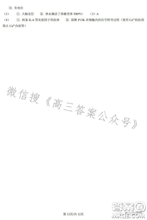 雅礼中学2023届高三月考四生物试卷答案 雅礼中学2023届高三月考四生物试卷答案