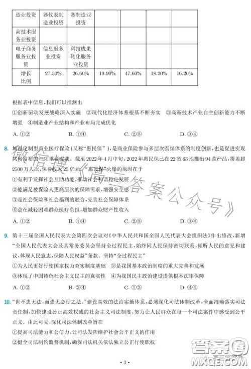 雅礼中学2023届高三月考四思想政治试卷答案 雅礼中学2023届高三月考四思想政治试卷答案