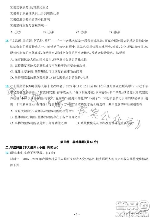 雅礼中学2023届高三月考四思想政治试卷答案 雅礼中学2023届高三月考四思想政治试卷答案