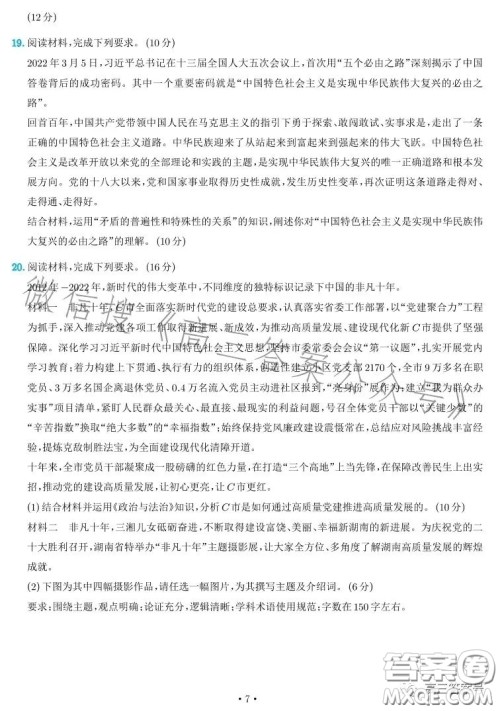 雅礼中学2023届高三月考四思想政治试卷答案 雅礼中学2023届高三月考四思想政治试卷答案